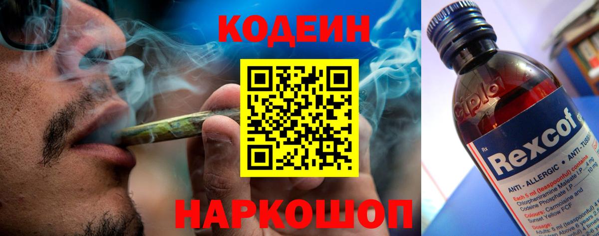 Кодеин напиток Lean (лин)  Вход с VPN  Строитель  Codein Purple Drank 