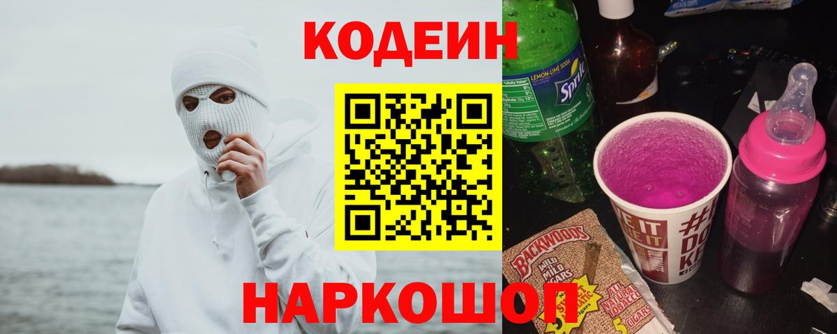 Codein Purple Drank Строитель